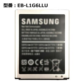 【月末限定!10%OFF!】正規品【サムソン/Samsung純正】 電池パック EB-L1G6LLU [I9300 GALAXY S3など対応]「中古」