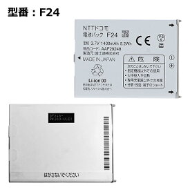 【週末限定!10%OFF!】 正規品【NTTドコモ純正】 電池パック F24［T-01D,F-05D,F-07D,F-08D対応］「中古」