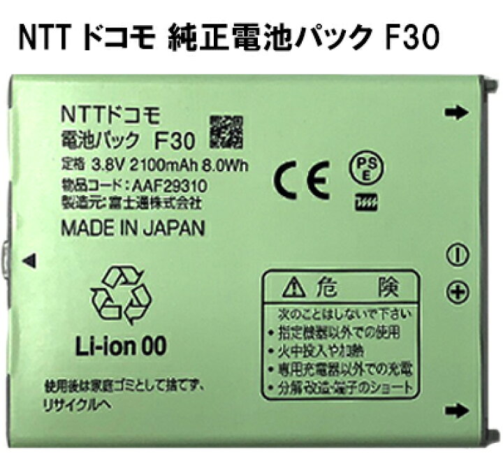 楽天市場 Nttドコモ純正 電池パック F30 らくらくスマートフォン2 F 08e対応 中古 ハルキス