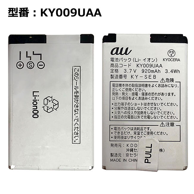 値引 電池パック KY009UAA［K009対応］「中古」