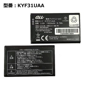 【マラソン限定★最大5000円OFF】 au エーユー純正 電池パック KYF31UAA [電池パック GRATINA 4G対応]【中古】