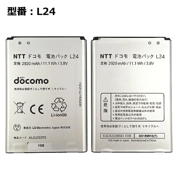 楽天市場 正規品 Nttドコモ純正 電池パック L24 Dm 01g対応 中古 ハルキス