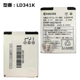 【マラソン限定★最大5000円OFF】正規品【京セラ/KYOCERA純正】 電池パック LD341K［WX341K対応］「中古」