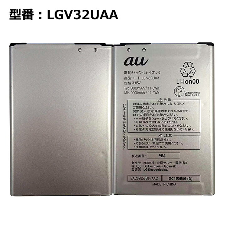 純正 新品 au 電池パック vivid isai LGV32UAA LGV32