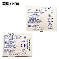 【★最大100%ポイント】純正 NTTドコモ エヌ・ティ・ティ・ドコモ N30 「N-03Dに対応」 電池パック [訳ア…
