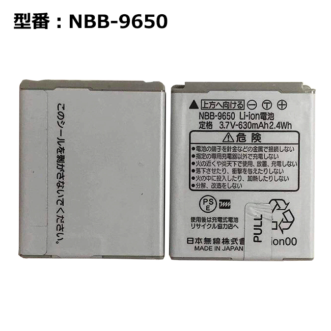 正規品 電池パック NBB-9650［WX330J,WX330J-Z,WX330JE,WX330JZE,WX01J用］［中古］