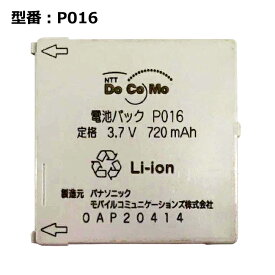 【週末限定!10%OFF!】 正規品 NTT docomo純正 ドコモ 電池パック P016 [P505i/P505iS/P504iS/P504i/P252i対応]「中古」