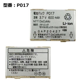 【30日限定!10%OFF!】正規品【NTTドコモ純正】 電池パック P017 [P506iC / P252iS / P253i / Lechiffon / P506iC2対応]「中古」