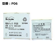 【★最大100%ポイント】純正 NTT docomo ドコモ P701iD P702i P901i 用電池パック P06【動作確認済み】「…