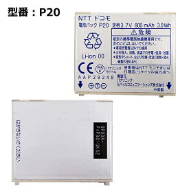 【GW限定★最大5000円OFF】純正 NTTドコモ エヌ・ティ・ティ・ドコモ P20「P-01B P-02B P-02C P-03C P-04B P-05C P-07Bに対応」 電池パック [中古]