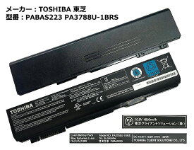 純正 東芝 PABAS223 PA3788U-1BRS ノートパソコン用バッテリーパック dynabook Satellite シリーズに対応「中古」