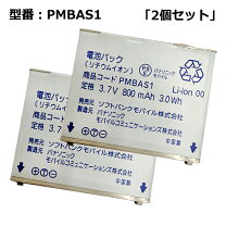 楽天市場】電池パックソフトバンクpmbaa1の通販