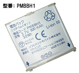 【softbank/ソフトバンク純正】 電池パック PMBBH1「中古」