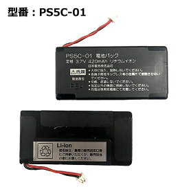 【SS限定★最大100%ポイントバック】正規品【NEC純正】 電池パック PS5C-01「中古」