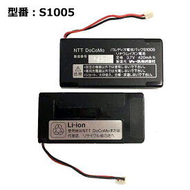 【15日限定!10%OFF!】 正規品【NTTドコモ純正】 電池パック S1005［PHS パルディオ 631S 622S 621S TC-631SE対応］「中古」