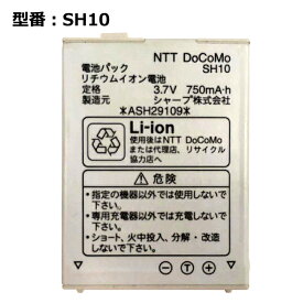 【30日限定!10%OFF!】正規品 NTT docomo純正 ドコモ 電池パック SH10 [SH703i 対応]「中古」