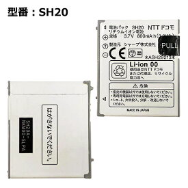 【30日限定!10%OFF!】 正規品【NTTドコモ純正】 電池パック SH20 [SH-01A/SH-03A対応]「中古」