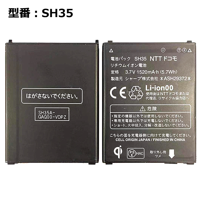 正規品 電池パック SH35 [SH-07D AQUOS PHONE st 対応]「中古」