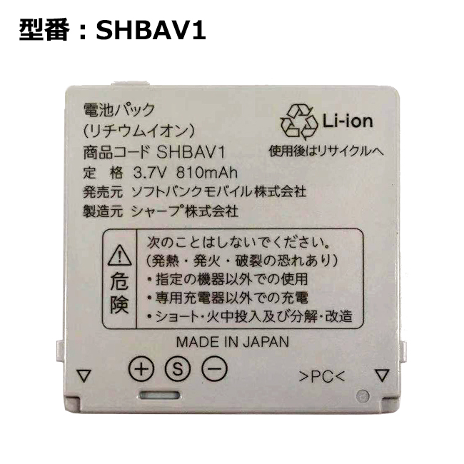 正規品 電池パック SHBAV1[910sh対応]「中古」