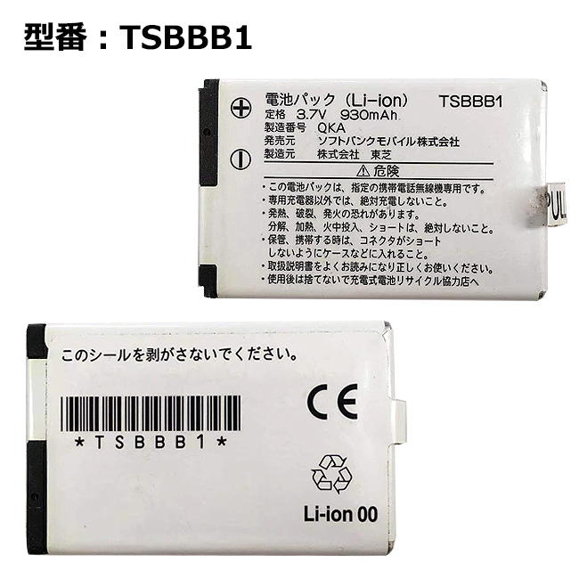正規品 ソフトバンク softbank純正 電池パック TSBBB1 [電池パック 920T対応]