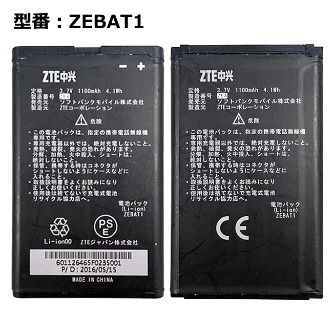 ソフトバンク softbank ZEBAT1 電池パック 充電池 福袋 純正 ソフトバンク/softbank ZEBAT1 電池パック [中古]
