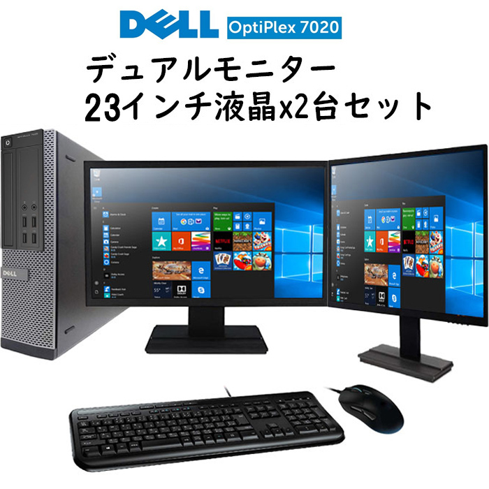 中古 デスクトップ  DELL デル OPTIPLEX 3020 7020 9020 SFF Windows10 DVDドライブ 正規版Office付き キーボードマウス標準搭載 中古パソコン 23インチ液晶 中古デスクトップPC デル デスクトップパソコン