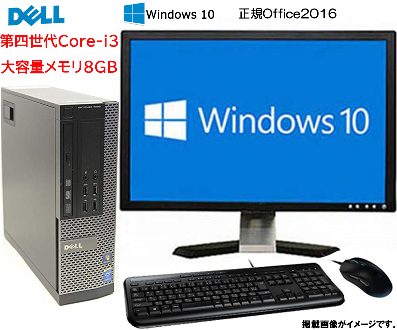 最低価格販売 DELL Windows10 デスクトップパソコン デスクトップ型PC
