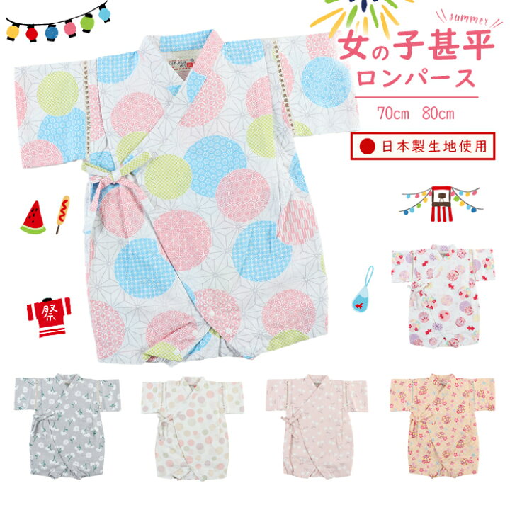 【メール便送料無料】甚平ロンパース 70cm 80cm 日本製 ベビー&キッズ・ 子ども 甚平 レトロ 女の子 キッズ ベビー 赤ちゃん 着物 浴衣 パジャマ 寝巻き 古典柄 70cm 80cm ミニビーンズ 浴衣ロンパース 70cm