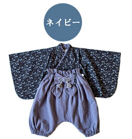 【送料無料】おめかし袴　上下セット 袴ロンパース 袴 ロンパース 男の子 袴カバーオール お正月 初節句 端午の節句 百日祝い お食い初め 服 女の子 はかまカバーオール ベビー キッズ 子供服 ベビー服 新生児 服 100日祝い 服 七五三 フォーマル mocmof