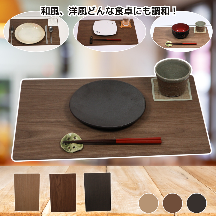 楽天市場】木目調 ランチョンマット 橋本達之助工芸 バスクシリーズ