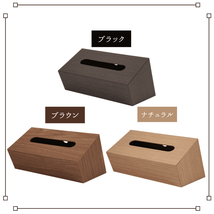 楽天市場】木目調 ティッシュBOX スラント 橋本達之助工芸