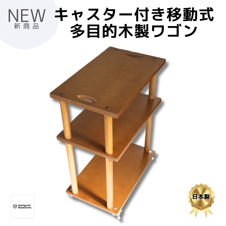 楽天市場】キャスター付き移動式木製ストックワゴン ~MUWW 3段