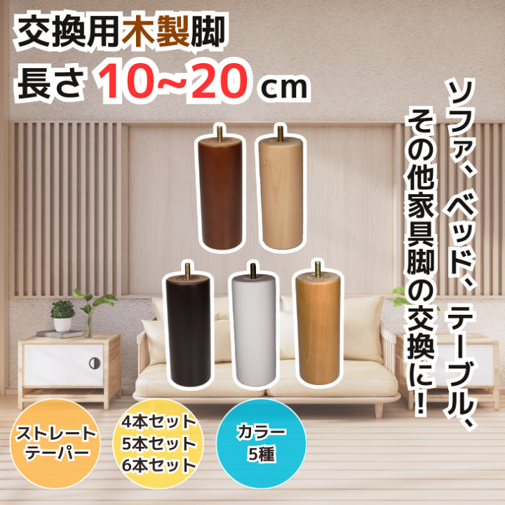 ヤマダモール | Steppiano 4本セット 家具脚 ソファー足 木製