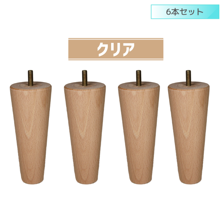 楽天市場】交換用木製脚 4～6本セット 日本製 【長さ】10cm～20cm