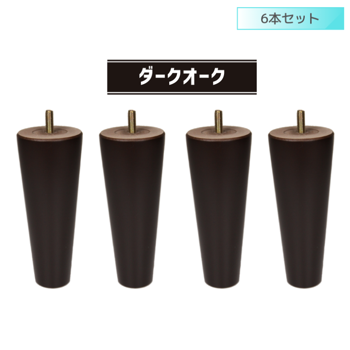 楽天市場】交換用木製脚 4～6本セット 日本製 【長さ】10cm～20cm
