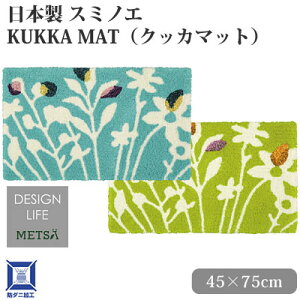 { X~mG DESIGN LIFE fUCCt KUKKA MAT NbJ}bg 45×75cm փ}bg tbNyRCPz