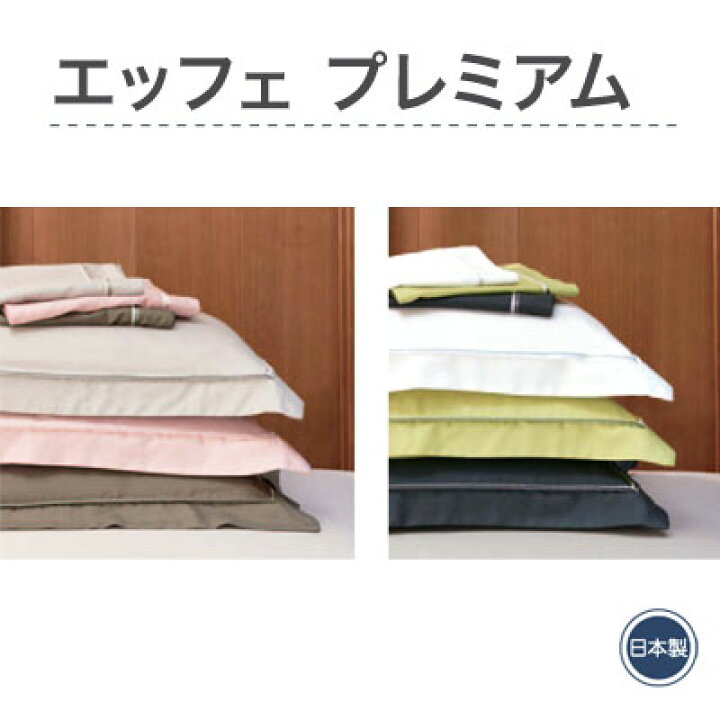 楽天市場】日本製 送料無料 フランスベッド エッフェ プレミアムEFFE 