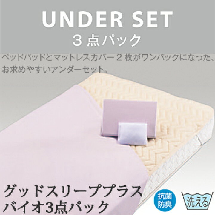 楽天市場】フランスベッド お得なセレクト3点セット グッドスリープ 
