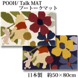 日本製プーさん プー/トークマット 防ダニ加工滑り止め加工マット約50×80cm DMP-4030【RCP】