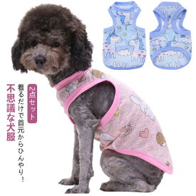 2点セット ドッグウェア タンクトップ シースルー 抜け毛防止 犬服 極薄 ペット用品 部屋着 服 春夏秋冬 ペット服 犬 ノースリーブ 犬の服 袖なし ドッグウェア トップス 中型犬服 大型犬服 おしゃれ 洋服 可愛い 春夏 夏用 お散歩 おしゃれ