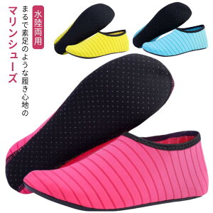 ランニングシューズ スニーカー アクアシューズ マリンシューズ メンズ ヨガ ウォーターシューズ ラッシュガード レディース ビーチシューズ 岩場 履きやすい ビーチサンダル アウトドア