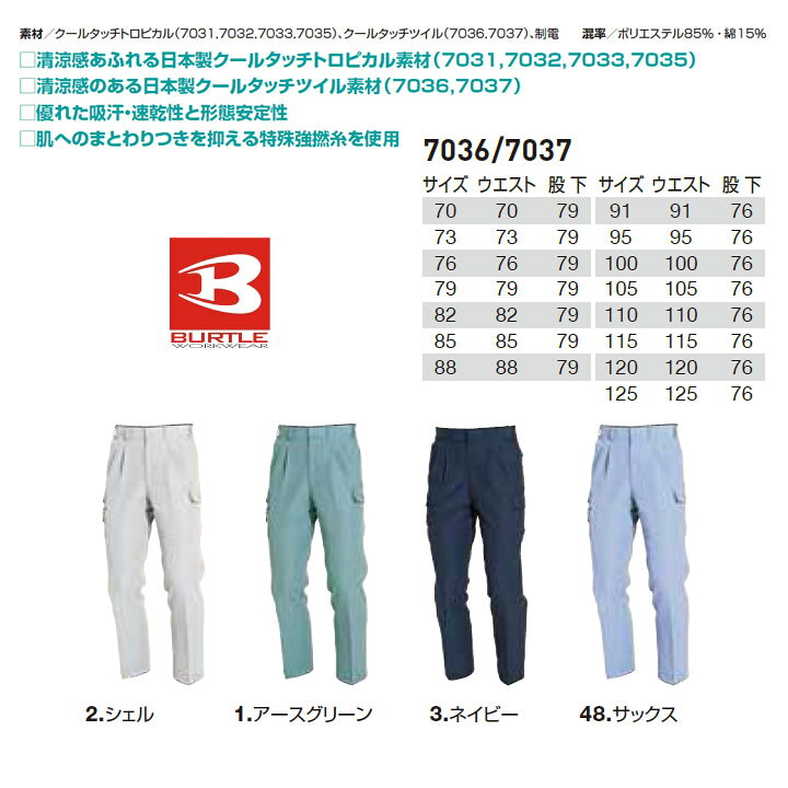 楽天市場】バートル BURTLE 7036 ツータックカーゴパンツ【作業服 作業 