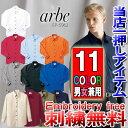 作業服 作業着 長袖シャツ【社名刺繍無料】arbe EP-5962 長袖 カラー 無地シャツ 男性用 女性用 飲食店 サービス業 ユニフォーム 制服】【黒シャツ... ランキングお取り寄せ