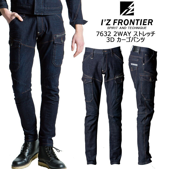 楽天市場】アイズフロンティア I'Z FRONTIER 作業服 デニム カーゴパンツ 7632 ストレッチ 2WAY 3D ズボン オールシーズン デニム 作業服 7630シリーズ 101 : 作業用品の服部 楽天市場】アイズフロンティア I'Z FRONTIER 作業服 デニム カーゴパンツ 7632 ストレッチ 2WAY 3D ズボン オールシーズン デニム 作業服 7630シリーズ 101 : 作業用品の服部