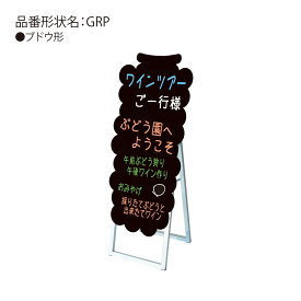 【送料込】 手書き抜き型かんばん ポップルスタンド看板シルエット ブドウ型