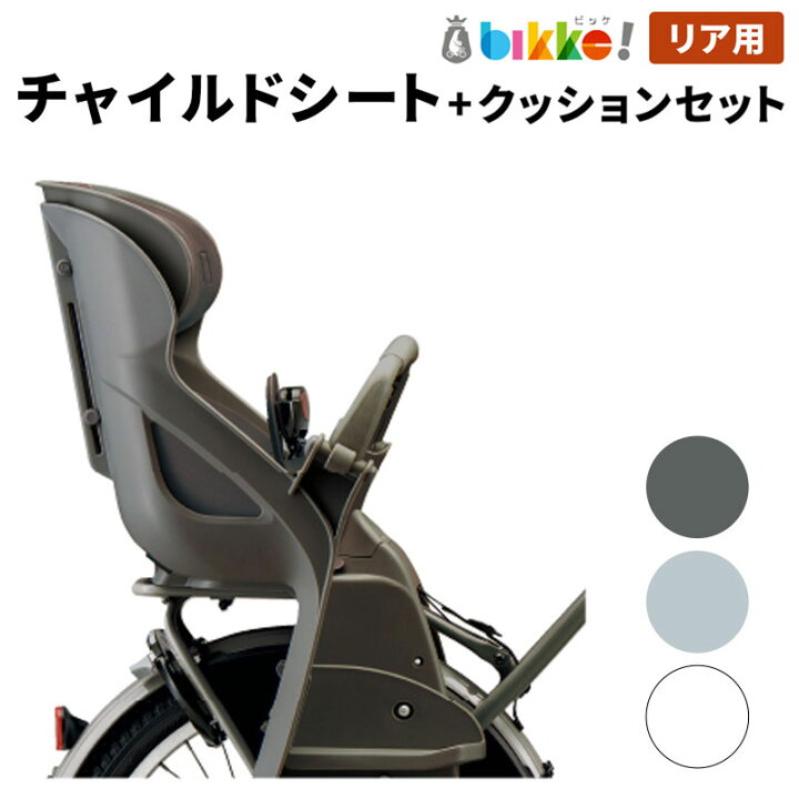 楽天市場】ビッケポーラー用 リヤチャイルドシート RCS-BIK5 