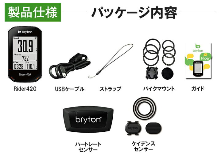 楽天市場】ブライトン Bryton Rider 420t センサーセット GPSサイクル 