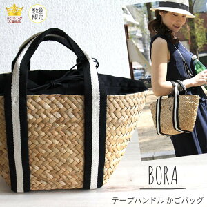 ★個数限定商品→★テープハンドルかごバッグ【Boraボラ】バッグ・小物・ブランド雑貨/レディースバッグ/かごバッグ/トートバッグ型/ヘイニ/HAYNI