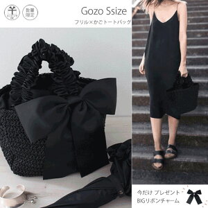 ★フリルトートバッグカゴバッグ【Gozoゴゾ★Sサイズ】バッグ・小物・ブランド雑貨/レディースバッグ/かごバッグ/トートバッグ型/ヘイニ/HAYNI/フリル/ママバッグ/ドレープ