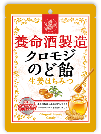 養命酒製造 クロモジのど飴 生姜はちみつ